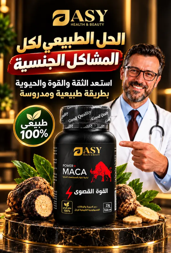 MACA POWER - منتج طبيعي 100% للطاقة والحيوية