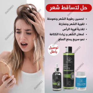 حل لتساقط الشعر مع PACK ANTI CHUT