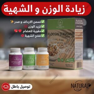 زيادة الوزن حتى 10 كغ و فتح الشهية