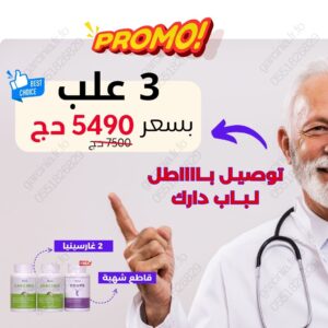 3 علب غارسينيا بسعر هبــال